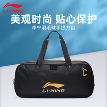 Li Ning badminton bag competition series square bag rectangular bag 3 6 packs ABJS013 large capacity Chenlong same style