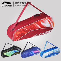 Li Ning badminton bag shoulder backpack 3 ABJQ004 large capacity multifunctional fitness bag racket bag