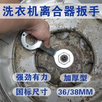 Disassembly of pulsator washing machine clutch removal special wrench tool cleaning and maintenance 36 38mm large nut inner cylinder