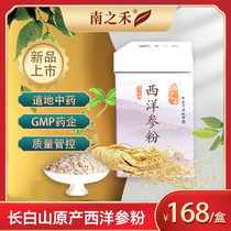 Nanzhihe Western Ginseng Powder Official Flagship Store Western Ginseng Powder Drug Standard