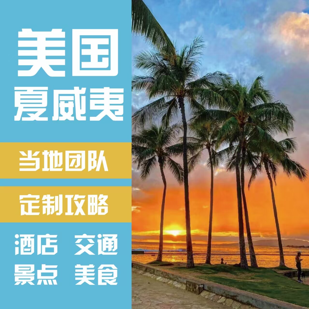 定制美国夏威夷旅行攻略：25年自驾游自由行全解析+避坑指南-旅游攻略-淘宝好物网
