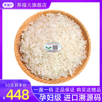 Yan Fuyuan Indonesia imported traceability code Yan broken 100g dry birds nest broken pregnant women tonic dry goods