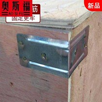 New box accessories iron corner protection wooden box edge wrap corner iron box anti-collision fixed iron protection corner