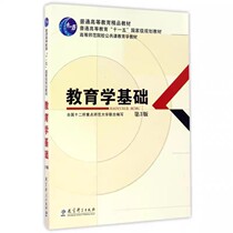 Pedagogy Basic National Twelve Key Normal University Teachers Textbook PDF Software Electronic Version