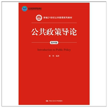 Introduction to Public Policy Xie Ming Policy Science Textbook Renmin University of China PDF software electronic version
