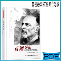 Directly look at the scorching sun to conquer the fear of death Aarons death philosophy PDF software electronic version