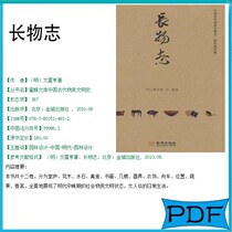 Changwuzhi Wen Zhenheng garden design PDF software electronic version
