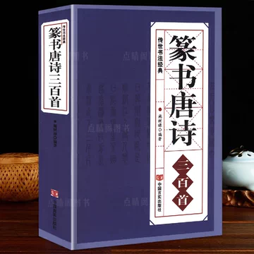 清代名家 篆隷大辞典 《篆隸大字典》篆隸 篆刻