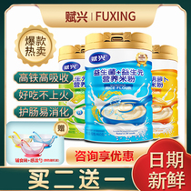 fu xing infant rice food supplement cereal baby nutritious porridge prebiotics high tie xin gai infant cereals 6-3 6 yue