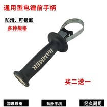 26 electric hammer front handle electric drill impact drill angle grinder electric pick auxiliary universal auxiliary handle power tool accessories