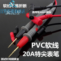 Universal multimeter pen test line rod table needle line 20A silicone watch pen special tip special fine 4 0 plug pass