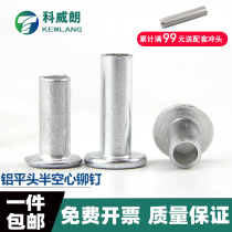 GB875 aluminum flat head semi-hollow rivet crimped aluminum rivet hollow aluminum nail M2M2 5M3M4M5M6