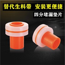 Replace free raw material with gasket Four-point rubber pad Angle valve Faucet plumbing pipe fittings Leak-proof artifact accessories raw tape