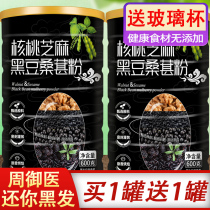 Black sesame paste walnut Mulberry powder nutritious breakfast cooked non-sugar-free low-fat hair black hair hair growth official flagship store