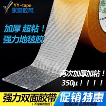 Double-sided cloth tape carpet special double-sided tape transparent waterproof high-stick strong cloth base tape double-sided tape