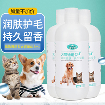 Dog shower gel Cat Bath pet Teddy special sterilization deodorant liquid products long lasting fragrance ferret to relieve itching