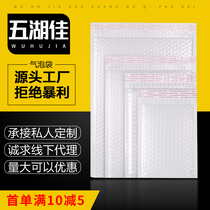 Wuhujia composite Pearl film Bubble Bag bubble envelope bag white thick express bag shockproof foam self-sealing bag