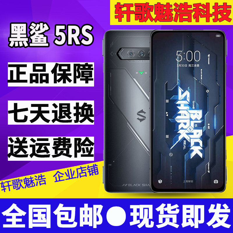 为什么学生党还在为充电线发愁?黑鲨5RS让我重新相信了游戏手机的温柔_手机_淘宝数码网