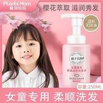 Plant mother childrens shampoo 6-12 years old baby baby Dew anti-itching boy official flagship store