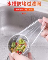 Kitchen disposable sink filter net washing basin floor drain garbage filter water cutting