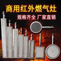 Commercial gas infrared burner plate unnamed fire gas stove energy-saving stove head strip long fire row