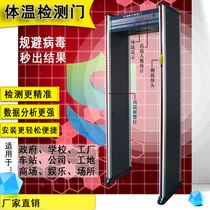 Thermometer Body temperature detection door Infrared temperature security door Hospital thermometer through the detection door