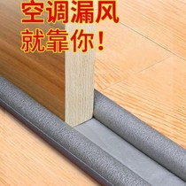 (Air-Conditioning Heating does not leak air) Door bottom sealing strip windproof strip door seam soundproof strip wooden door thermal insulation