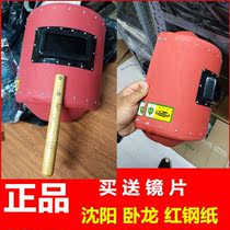 Wolong welding mask red steel cardboard hand handle hat welder mask anti-Mars welding argon arc welding hand