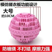 New large laundry ball anti-winding household washing machine decontamination cleaning ball washing ball friction nano environmental protection ball