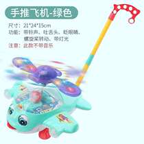 Children push music hand push small plane Walker childrens toys detachable single pole Bell baby learn to walk