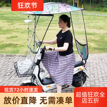 Small electric car canopy electric bicycle sunscreen rain shield windshield battery car thickened carport umbrella