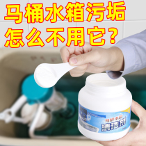 Toilet tank cleaner strong descaling and yellowing cleaning agent to remove urine alkali scale washing toilet toilet non-artifact