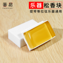Rosin violin Erhu special large cello board Hu professional playing a string instrument universal rosin block