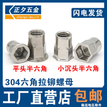 304 stainless steel hexagon rivet nut M3M4M5M6M8M10M12 small countersunk head inner and outer half hexagon rivet nut