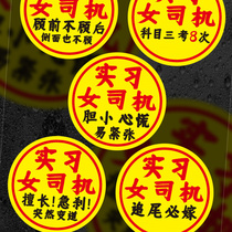 Female drivers new handcar post funny text Gus ex post-Gu-subject three-exam 8-time large number trainee car sticker