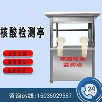 Booth Isolation Workstation Outdoor Nucleic Acid Sampling Collection Pavilion for Stainless Steel Nucleic Acid Detection Kiosk in Epidemic Prevention Booth