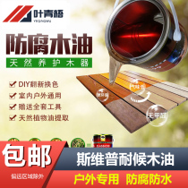Svip weather resistant wood oil wood wax paint Tung oil solid wood anticorrosive wood waterproof varnish transparent outdoor wood paint