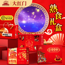 Dahongmen Festival gift box old Beijing specialty cooked food gift box Mid-Autumn Festival National Day New Year to send elders Shunfeng