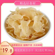 (preferred) Lanzhou sweet lily dry 200g fresh no sulphur smoked silver ear lotus seed housewife staying porridge to eat bubble water