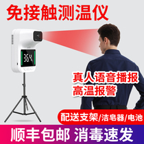Infrared thermometer door vertical electronic voice shopping mall body temperature detector remote automatic all-in-one machine