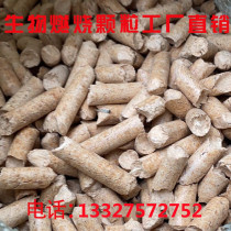 Oak particles New energy less dust less smoke no coking biomass particles fuel pure solid wood compressed pine particles
