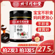 Beijing Tongrentang Hawthorn six paste childrens appetizing chicken Inner Golden spleen and stomach baby digestion and food manual conditioning