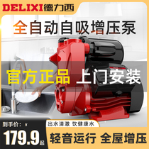  Delixi self-priming pump Household booster pump automatic silent 220v water pipe pressurized pumping water absorption heat