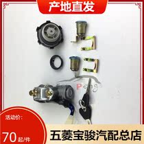 Five-in-four light small card full car lock core ignition switch door lock core light truck full car lock core with oil tank lid