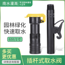Water fetcher 60% pipe joint garden quick water intake valve underground water intake straight insert key lever insert lever type internal thread