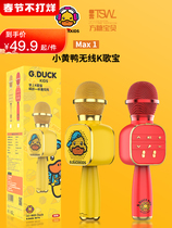 G Duck Small Yellow Duck Children Mike Microphone Wireless Karok Singing Baby Music Toy Early Teaching Machine