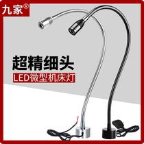 24v machine working lamp led serpent-shaped miniature equipment lamp jade sculpture ultra-fine lamp can be equipped with dimmer 36v220v