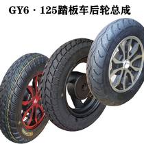gy6 scooter rear wheel assembly 125 Xunying ghost fire 3 50-10 vacuum tire hub rear drum brake steel ring