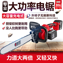 Dongcheng lithium rechargeable chainsaw Lithium high-power household electric chain saw electric saw outdoor wireless handheld saw