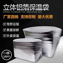 Ice cream insulation bag aluminum foil insulation bag three-dimensional thick disposable takeaway packing hairy crab seafood fruit cake